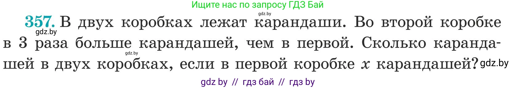 Математика, 5 класс Учебник, авторы: Герасимов Валерий Дмитриевич, Пирютко Ольга Николаевна, Лобанов Александр Павлович, издательство Адукацыя i выхаванне, Минск, 2025, белого цвета, Часть 1, страница 118, номер 357, Условие 2025 (продолжение 2)