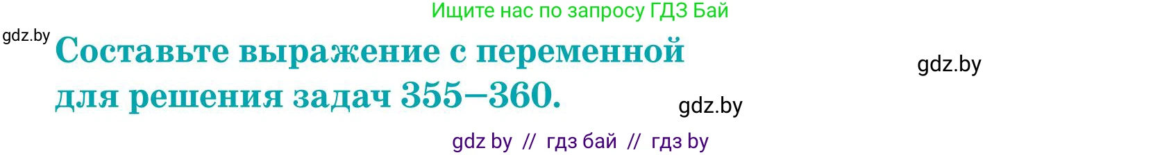 Математика, 5 класс Учебник, авторы: Герасимов Валерий Дмитриевич, Пирютко Ольга Николаевна, Лобанов Александр Павлович, издательство Адукацыя i выхаванне, Минск, 2025, белого цвета, Часть 1, страница 118, номер 358, Условие 2025