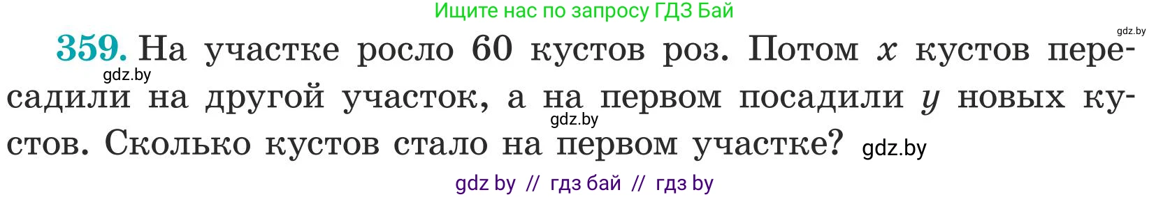 Математика, 5 класс Учебник, авторы: Герасимов Валерий Дмитриевич, Пирютко Ольга Николаевна, Лобанов Александр Павлович, издательство Адукацыя i выхаванне, Минск, 2025, белого цвета, Часть 1, страница 118, номер 359, Условие 2025 (продолжение 2)