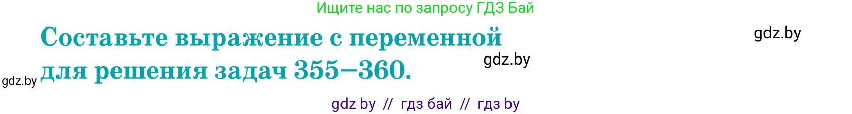 Математика, 5 класс Учебник, авторы: Герасимов Валерий Дмитриевич, Пирютко Ольга Николаевна, Лобанов Александр Павлович, издательство Адукацыя i выхаванне, Минск, 2025, белого цвета, Часть 1, страница 118, номер 361, Условие 2025