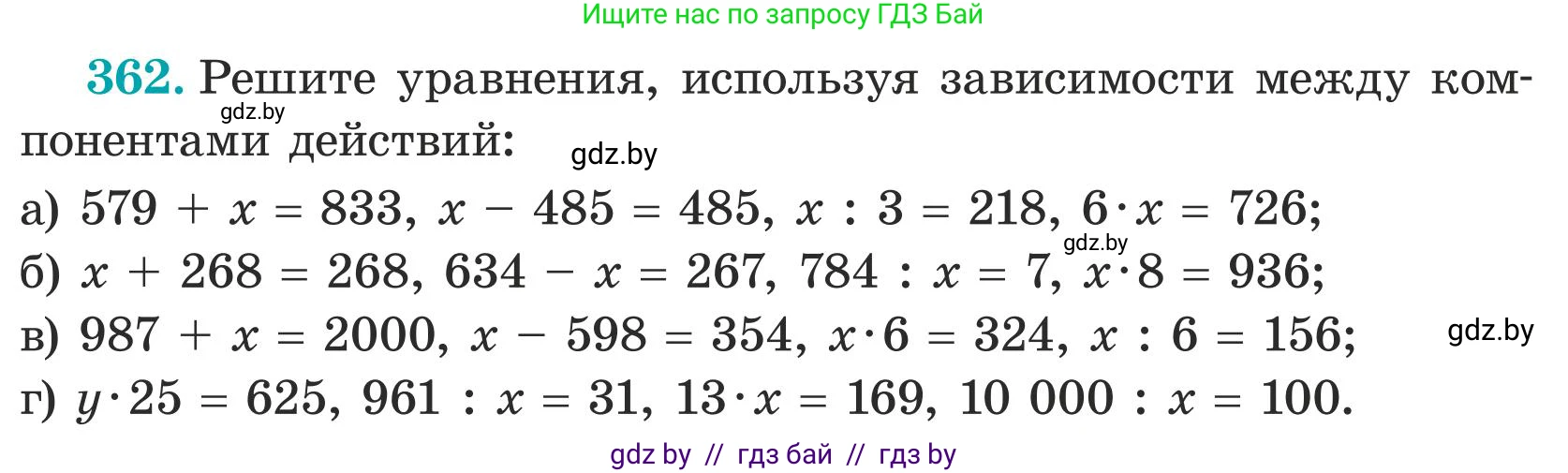 Математика, 5 класс Учебник, авторы: Герасимов Валерий Дмитриевич, Пирютко Ольга Николаевна, Лобанов Александр Павлович, издательство Адукацыя i выхаванне, Минск, 2025, белого цвета, Часть 1, страница 121, номер 362, Условие 2025