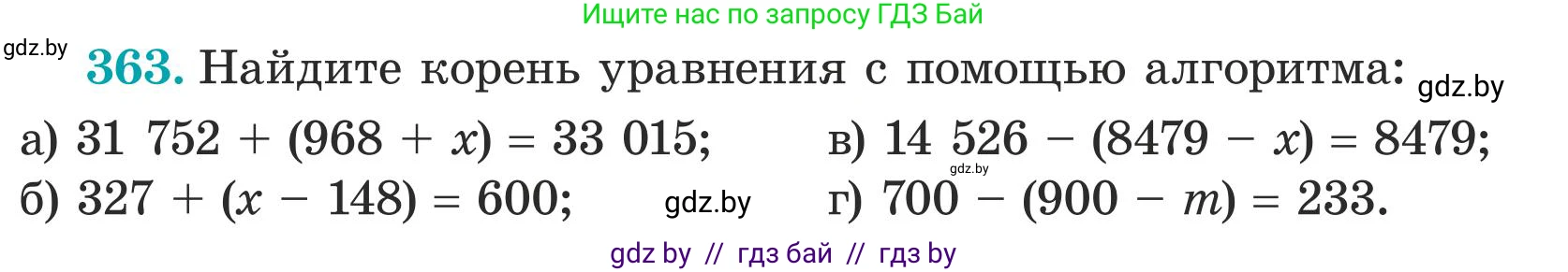 Математика, 5 класс Учебник, авторы: Герасимов Валерий Дмитриевич, Пирютко Ольга Николаевна, Лобанов Александр Павлович, издательство Адукацыя i выхаванне, Минск, 2025, белого цвета, Часть 1, страница 121, номер 363, Условие 2025