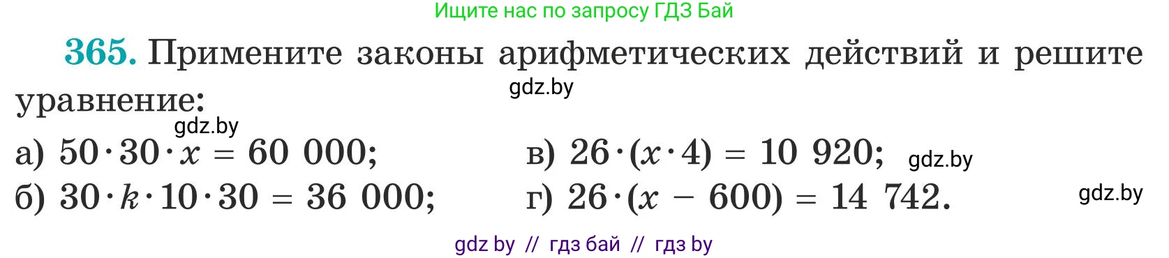 Математика, 5 класс Учебник, авторы: Герасимов Валерий Дмитриевич, Пирютко Ольга Николаевна, Лобанов Александр Павлович, издательство Адукацыя i выхаванне, Минск, 2025, белого цвета, Часть 1, страница 121, номер 365, Условие 2025