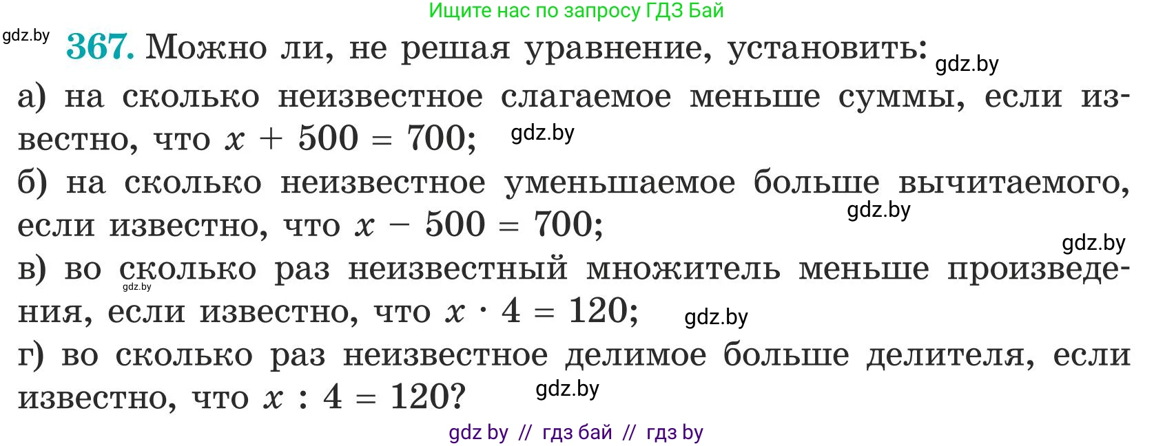 Математика, 5 класс Учебник, авторы: Герасимов Валерий Дмитриевич, Пирютко Ольга Николаевна, Лобанов Александр Павлович, издательство Адукацыя i выхаванне, Минск, 2025, белого цвета, Часть 1, страница 122, номер 367, Условие 2025