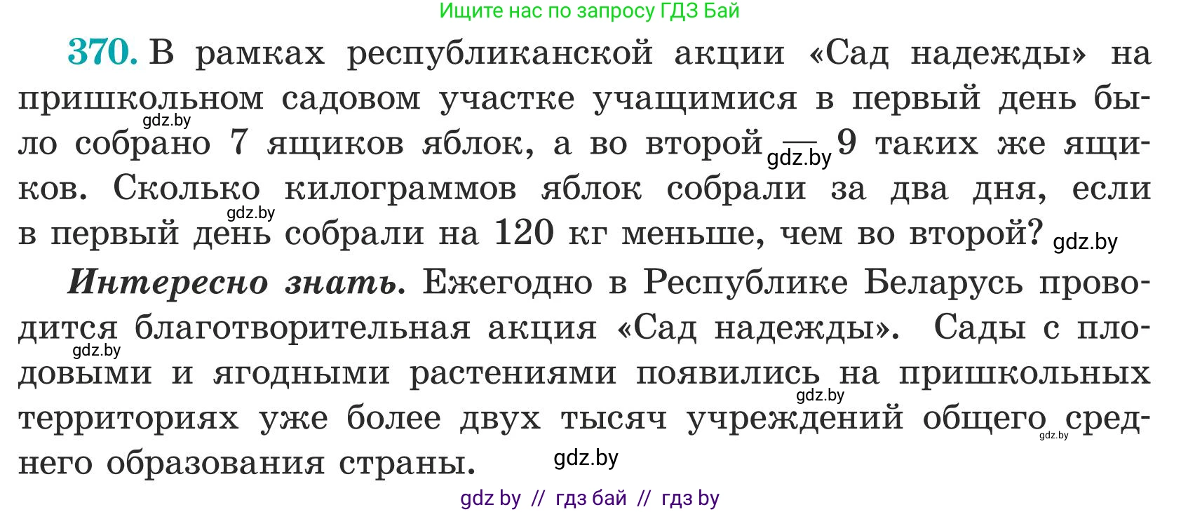 Математика, 5 класс Учебник, авторы: Герасимов Валерий Дмитриевич, Пирютко Ольга Николаевна, Лобанов Александр Павлович, издательство Адукацыя i выхаванне, Минск, 2025, белого цвета, Часть 1, страница 122, номер 370, Условие 2025