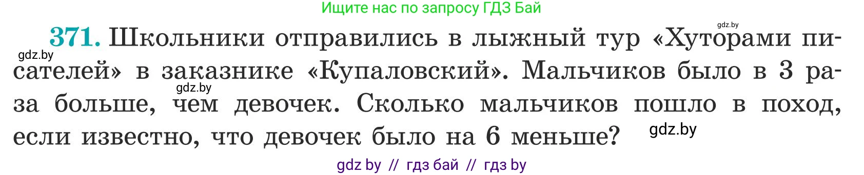Математика, 5 класс Учебник, авторы: Герасимов Валерий Дмитриевич, Пирютко Ольга Николаевна, Лобанов Александр Павлович, издательство Адукацыя i выхаванне, Минск, 2025, белого цвета, Часть 1, страница 122, номер 371, Условие 2025