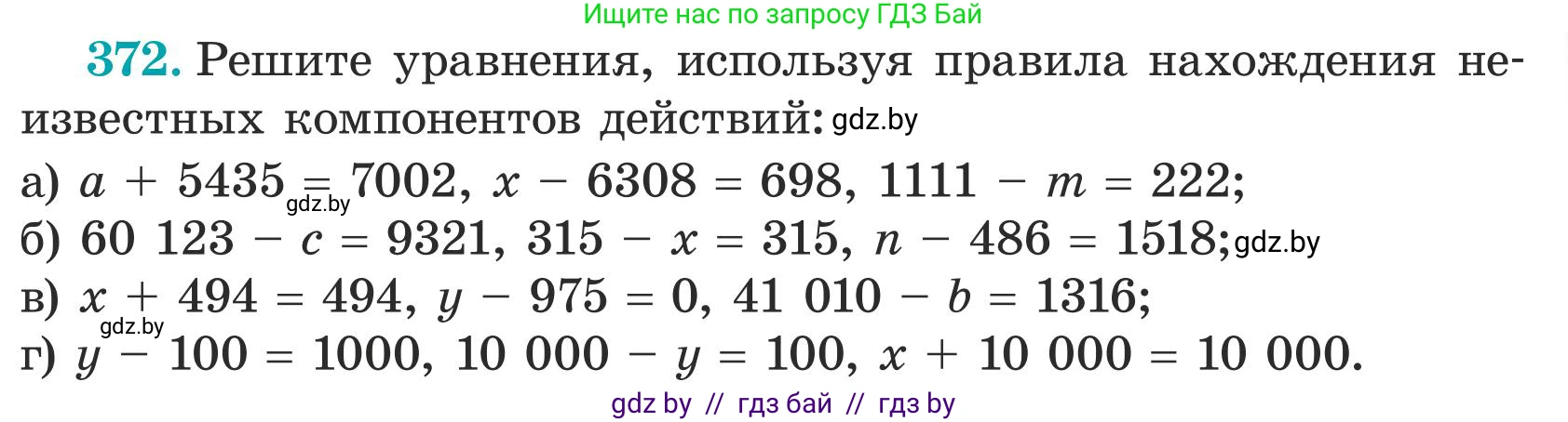 Математика, 5 класс Учебник, авторы: Герасимов Валерий Дмитриевич, Пирютко Ольга Николаевна, Лобанов Александр Павлович, издательство Адукацыя i выхаванне, Минск, 2025, белого цвета, Часть 1, страница 123, номер 372, Условие 2025