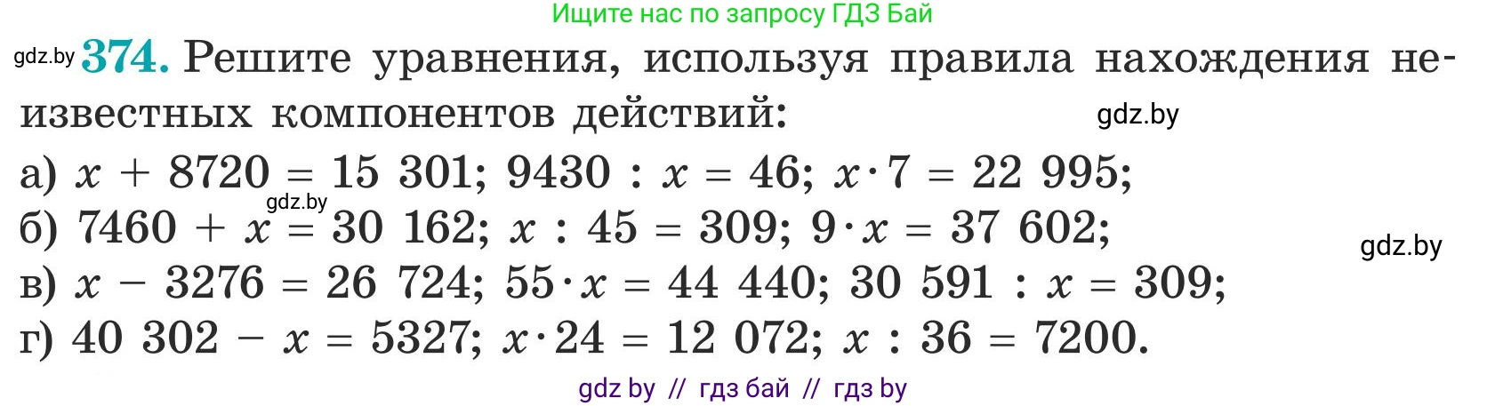 Математика, 5 класс Учебник, авторы: Герасимов Валерий Дмитриевич, Пирютко Ольга Николаевна, Лобанов Александр Павлович, издательство Адукацыя i выхаванне, Минск, 2025, белого цвета, Часть 1, страница 123, номер 374, Условие 2025