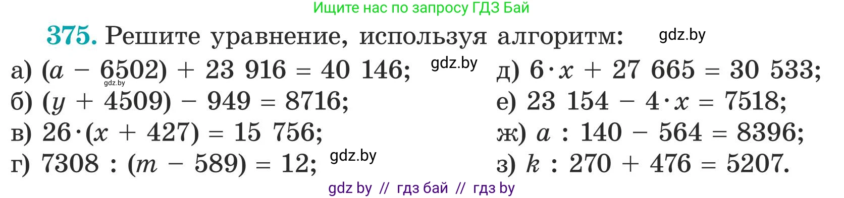 Математика, 5 класс Учебник, авторы: Герасимов Валерий Дмитриевич, Пирютко Ольга Николаевна, Лобанов Александр Павлович, издательство Адукацыя i выхаванне, Минск, 2025, белого цвета, Часть 1, страница 123, номер 375, Условие 2025