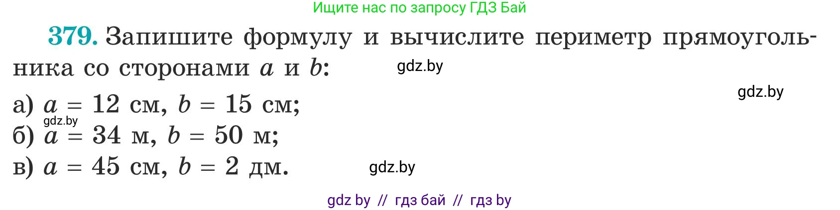 Математика, 5 класс Учебник, авторы: Герасимов Валерий Дмитриевич, Пирютко Ольга Николаевна, Лобанов Александр Павлович, издательство Адукацыя i выхаванне, Минск, 2025, белого цвета, Часть 1, страница 126, номер 379, Условие 2025