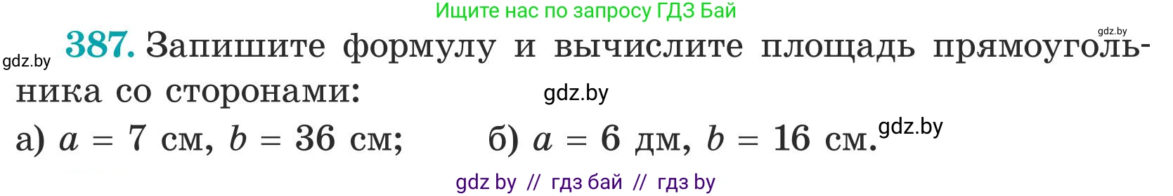 Математика, 5 класс Учебник, авторы: Герасимов Валерий Дмитриевич, Пирютко Ольга Николаевна, Лобанов Александр Павлович, издательство Адукацыя i выхаванне, Минск, 2025, белого цвета, Часть 1, страница 129, номер 387, Условие 2025