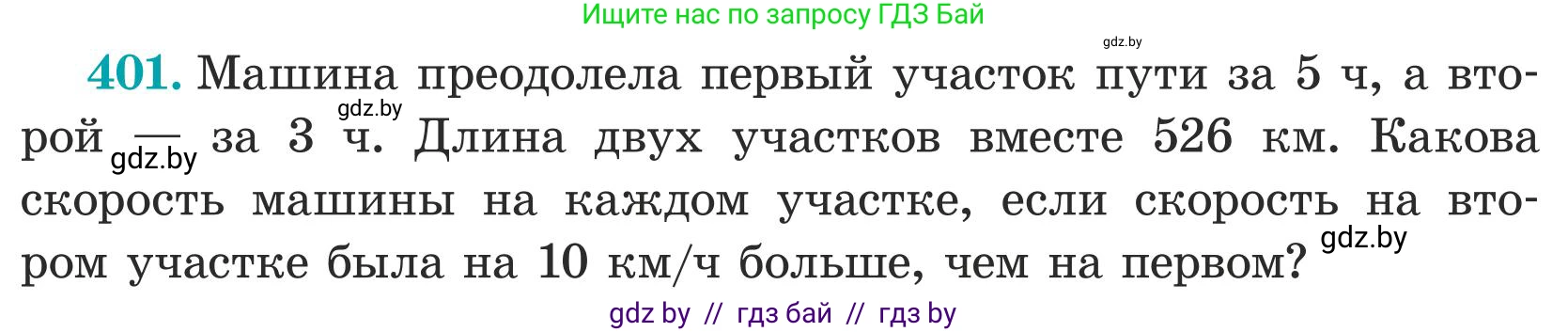 Математика, 5 класс Учебник, авторы: Герасимов Валерий Дмитриевич, Пирютко Ольга Николаевна, Лобанов Александр Павлович, издательство Адукацыя i выхаванне, Минск, 2025, белого цвета, Часть 1, страница 133, номер 401, Условие 2025 (продолжение 2)