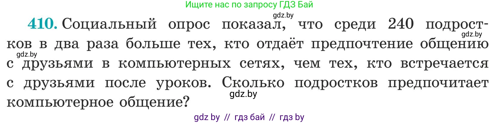 Математика, 5 класс Учебник, авторы: Герасимов Валерий Дмитриевич, Пирютко Ольга Николаевна, Лобанов Александр Павлович, издательство Адукацыя i выхаванне, Минск, 2025, белого цвета, Часть 1, страница 135, номер 410, Условие 2025 (продолжение 2)