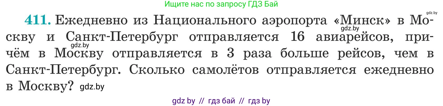 Математика, 5 класс Учебник, авторы: Герасимов Валерий Дмитриевич, Пирютко Ольга Николаевна, Лобанов Александр Павлович, издательство Адукацыя i выхаванне, Минск, 2025, белого цвета, Часть 1, страница 135, номер 411, Условие 2025 (продолжение 2)