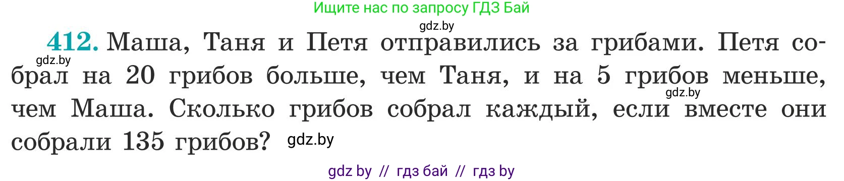 Математика, 5 класс Учебник, авторы: Герасимов Валерий Дмитриевич, Пирютко Ольга Николаевна, Лобанов Александр Павлович, издательство Адукацыя i выхаванне, Минск, 2025, белого цвета, Часть 1, страница 135, номер 412, Условие 2025 (продолжение 2)