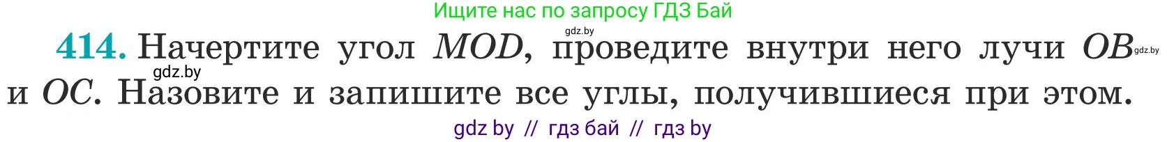Математика, 5 класс Учебник, авторы: Герасимов Валерий Дмитриевич, Пирютко Ольга Николаевна, Лобанов Александр Павлович, издательство Адукацыя i выхаванне, Минск, 2025, белого цвета, Часть 1, страница 140, номер 414, Условие 2025