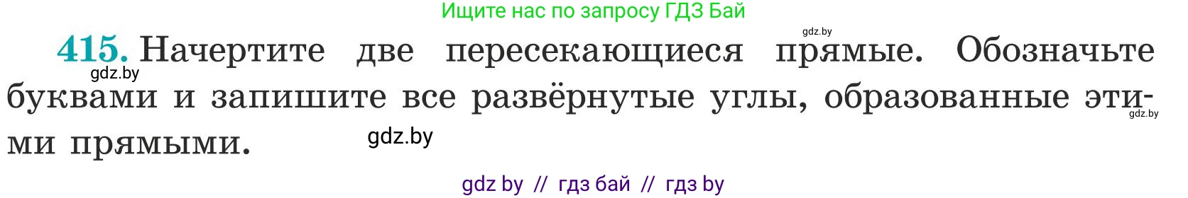 Математика, 5 класс Учебник, авторы: Герасимов Валерий Дмитриевич, Пирютко Ольга Николаевна, Лобанов Александр Павлович, издательство Адукацыя i выхаванне, Минск, 2025, белого цвета, Часть 1, страница 140, номер 415, Условие 2025