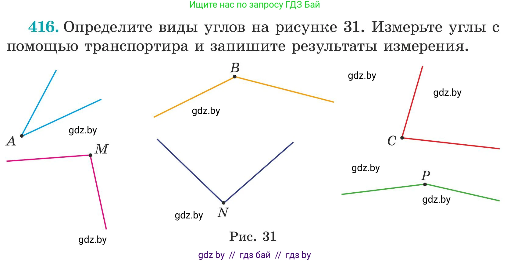 Математика, 5 класс Учебник, авторы: Герасимов Валерий Дмитриевич, Пирютко Ольга Николаевна, Лобанов Александр Павлович, издательство Адукацыя i выхаванне, Минск, 2025, белого цвета, Часть 1, страница 141, номер 416, Условие 2025