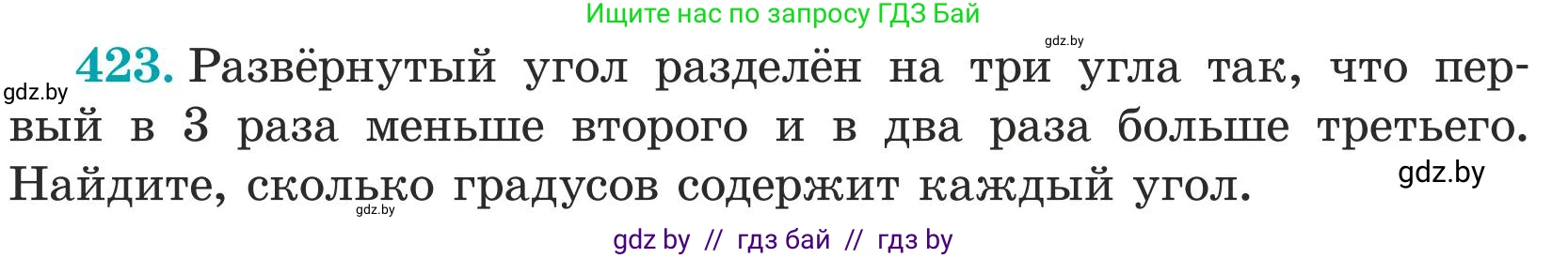 Математика, 5 класс Учебник, авторы: Герасимов Валерий Дмитриевич, Пирютко Ольга Николаевна, Лобанов Александр Павлович, издательство Адукацыя i выхаванне, Минск, 2025, белого цвета, Часть 1, страница 142, номер 423, Условие 2025