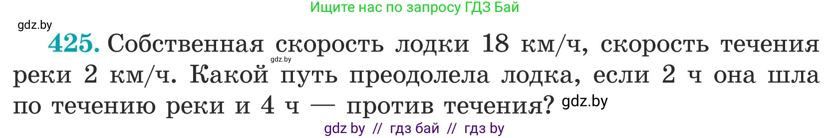 Математика, 5 класс Учебник, авторы: Герасимов Валерий Дмитриевич, Пирютко Ольга Николаевна, Лобанов Александр Павлович, издательство Адукацыя i выхаванне, Минск, 2025, белого цвета, Часть 1, страница 142, номер 425, Условие 2025