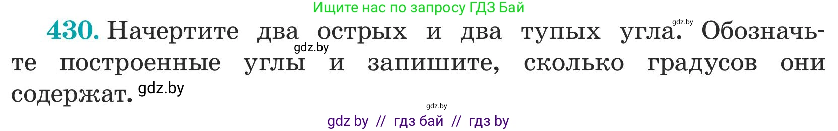 Математика, 5 класс Учебник, авторы: Герасимов Валерий Дмитриевич, Пирютко Ольга Николаевна, Лобанов Александр Павлович, издательство Адукацыя i выхаванне, Минск, 2025, белого цвета, Часть 1, страница 143, номер 430, Условие 2025