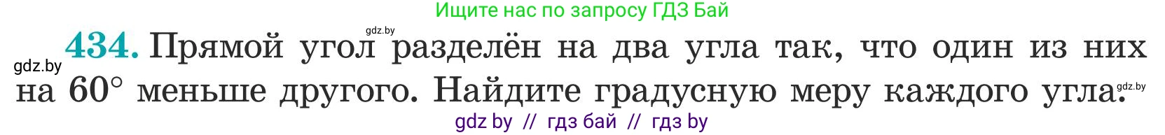 Математика, 5 класс Учебник, авторы: Герасимов Валерий Дмитриевич, Пирютко Ольга Николаевна, Лобанов Александр Павлович, издательство Адукацыя i выхаванне, Минск, 2025, белого цвета, Часть 1, страница 143, номер 434, Условие 2025