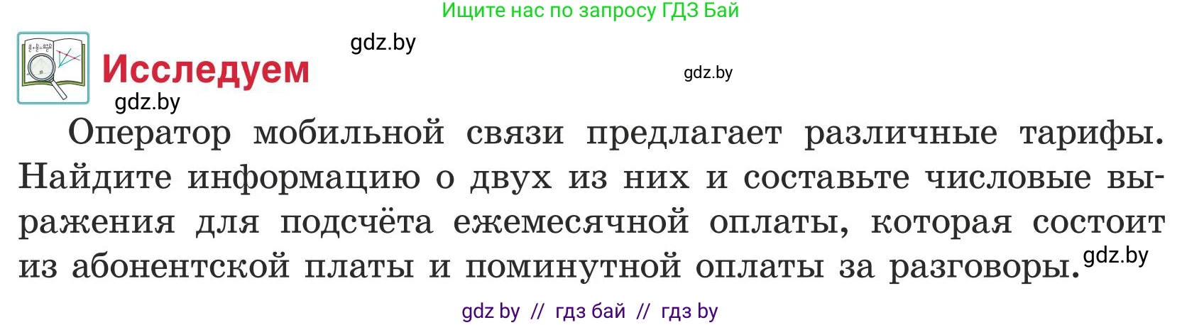 Математика, 5 класс Учебник, авторы: Герасимов Валерий Дмитриевич, Пирютко Ольга Николаевна, Лобанов Александр Павлович, издательство Адукацыя i выхаванне, Минск, 2025, белого цвета, Часть 1, страница 112, Условие 2025