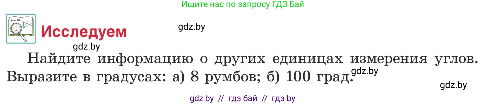 Математика, 5 класс Учебник, авторы: Герасимов Валерий Дмитриевич, Пирютко Ольга Николаевна, Лобанов Александр Павлович, издательство Адукацыя i выхаванне, Минск, 2025, белого цвета, Часть 1, страница 143, Условие 2025