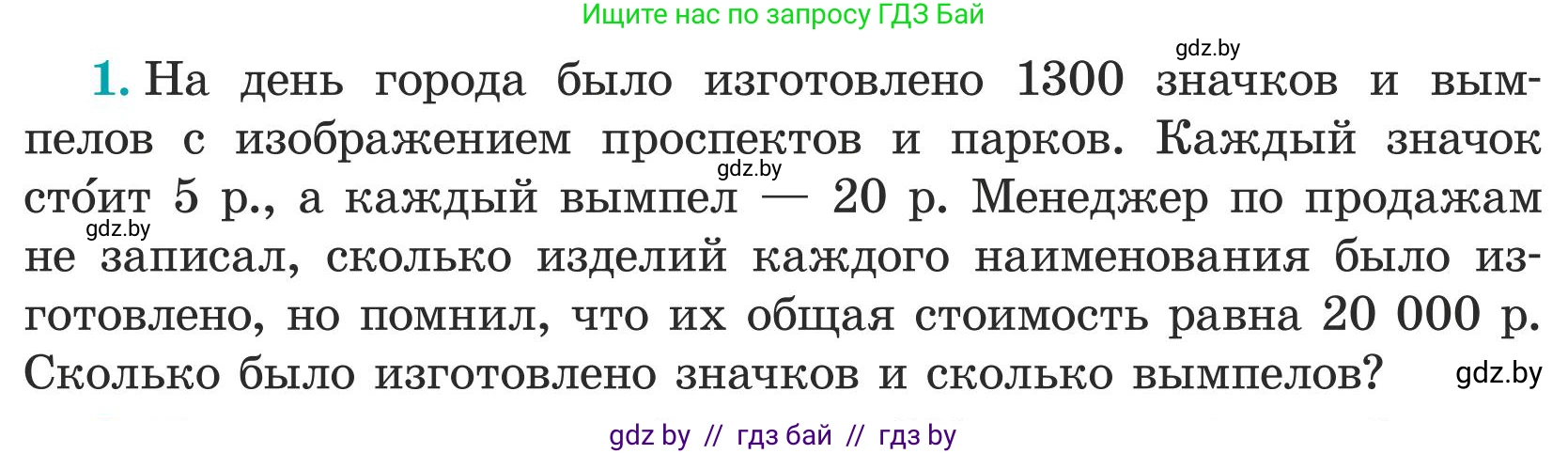 Математика, 5 класс Учебник, авторы: Герасимов Валерий Дмитриевич, Пирютко Ольга Николаевна, Лобанов Александр Павлович, издательство Адукацыя i выхаванне, Минск, 2025, белого цвета, Часть 1, страница 146, номер 1, Условие 2025