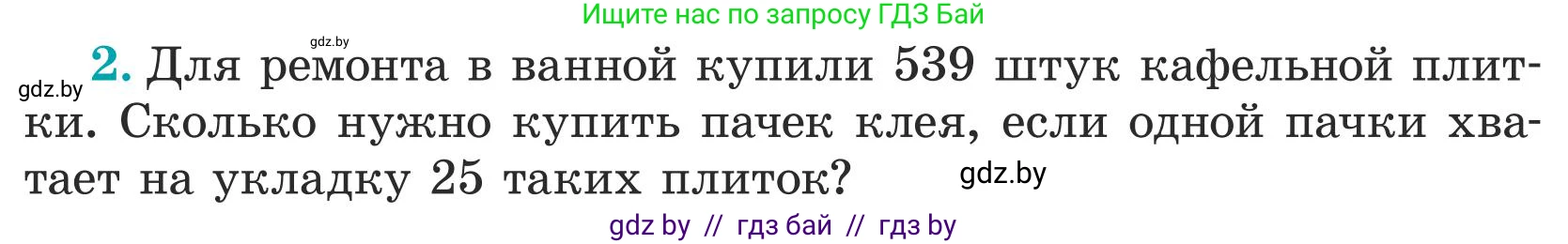 Математика, 5 класс Учебник, авторы: Герасимов Валерий Дмитриевич, Пирютко Ольга Николаевна, Лобанов Александр Павлович, издательство Адукацыя i выхаванне, Минск, 2025, белого цвета, Часть 1, страница 146, номер 2, Условие 2025