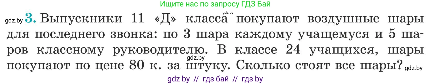 Математика, 5 класс Учебник, авторы: Герасимов Валерий Дмитриевич, Пирютко Ольга Николаевна, Лобанов Александр Павлович, издательство Адукацыя i выхаванне, Минск, 2025, белого цвета, Часть 1, страница 146, номер 3, Условие 2025