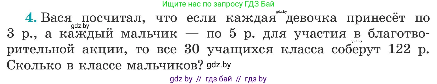 Математика, 5 класс Учебник, авторы: Герасимов Валерий Дмитриевич, Пирютко Ольга Николаевна, Лобанов Александр Павлович, издательство Адукацыя i выхаванне, Минск, 2025, белого цвета, Часть 1, страница 146, номер 4, Условие 2025