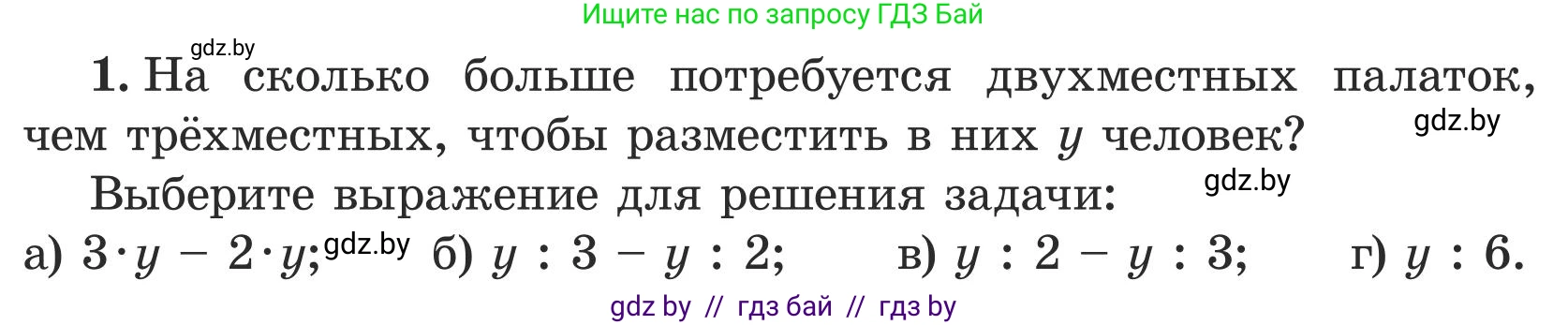 Математика, 5 класс Учебник, авторы: Герасимов Валерий Дмитриевич, Пирютко Ольга Николаевна, Лобанов Александр Павлович, издательство Адукацыя i выхаванне, Минск, 2025, белого цвета, Часть 1, страница 144, номер 1, Условие 2025