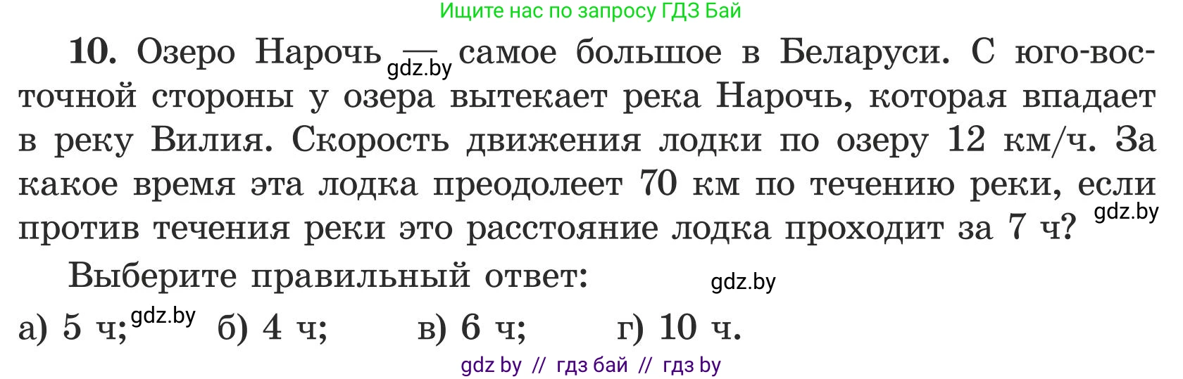 Математика, 5 класс Учебник, авторы: Герасимов Валерий Дмитриевич, Пирютко Ольга Николаевна, Лобанов Александр Павлович, издательство Адукацыя i выхаванне, Минск, 2025, белого цвета, Часть 1, страница 146, номер 10, Условие 2025