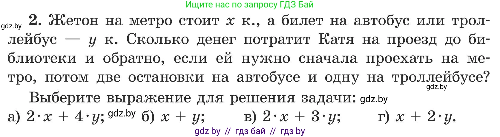 Математика, 5 класс Учебник, авторы: Герасимов Валерий Дмитриевич, Пирютко Ольга Николаевна, Лобанов Александр Павлович, издательство Адукацыя i выхаванне, Минск, 2025, белого цвета, Часть 1, страница 144, номер 2, Условие 2025