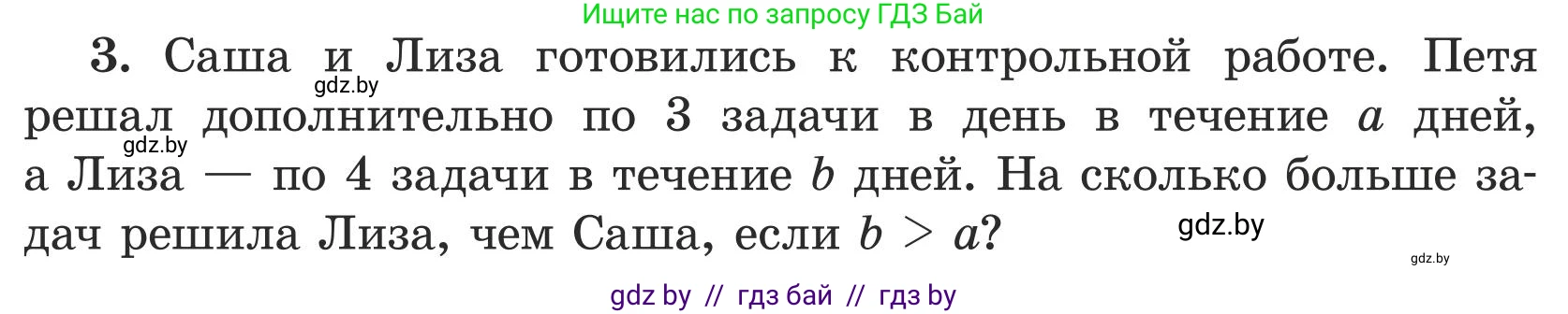 Математика, 5 класс Учебник, авторы: Герасимов Валерий Дмитриевич, Пирютко Ольга Николаевна, Лобанов Александр Павлович, издательство Адукацыя i выхаванне, Минск, 2025, белого цвета, Часть 1, страница 144, номер 3, Условие 2025