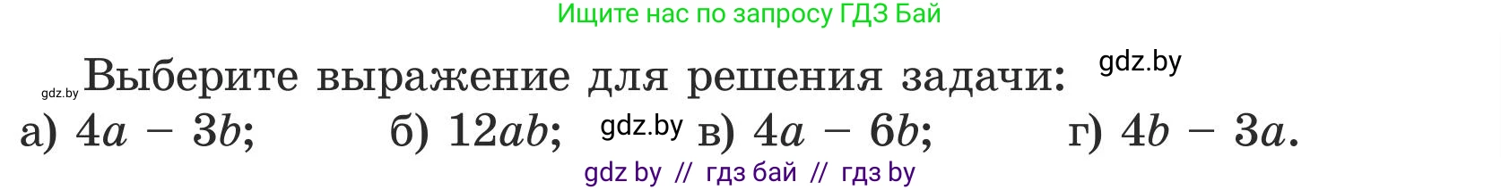 Математика, 5 класс Учебник, авторы: Герасимов Валерий Дмитриевич, Пирютко Ольга Николаевна, Лобанов Александр Павлович, издательство Адукацыя i выхаванне, Минск, 2025, белого цвета, Часть 1, страница 144, номер 3, Условие 2025 (продолжение 2)