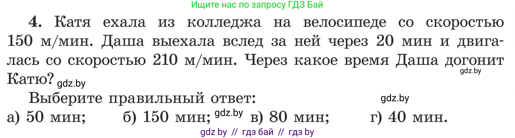 Математика, 5 класс Учебник, авторы: Герасимов Валерий Дмитриевич, Пирютко Ольга Николаевна, Лобанов Александр Павлович, издательство Адукацыя i выхаванне, Минск, 2025, белого цвета, Часть 1, страница 145, номер 4, Условие 2025