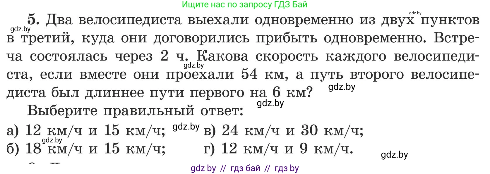 Математика, 5 класс Учебник, авторы: Герасимов Валерий Дмитриевич, Пирютко Ольга Николаевна, Лобанов Александр Павлович, издательство Адукацыя i выхаванне, Минск, 2025, белого цвета, Часть 1, страница 145, номер 5, Условие 2025