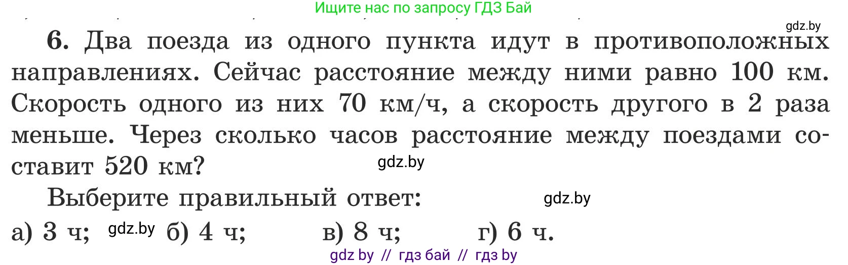 Математика, 5 класс Учебник, авторы: Герасимов Валерий Дмитриевич, Пирютко Ольга Николаевна, Лобанов Александр Павлович, издательство Адукацыя i выхаванне, Минск, 2025, белого цвета, Часть 1, страница 145, номер 6, Условие 2025
