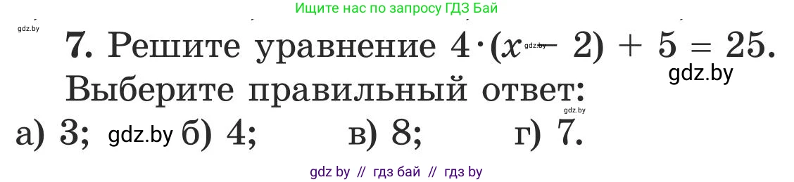 Математика, 5 класс Учебник, авторы: Герасимов Валерий Дмитриевич, Пирютко Ольга Николаевна, Лобанов Александр Павлович, издательство Адукацыя i выхаванне, Минск, 2025, белого цвета, Часть 1, страница 145, номер 7, Условие 2025