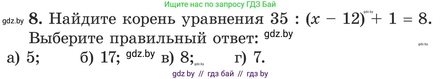 Математика, 5 класс Учебник, авторы: Герасимов Валерий Дмитриевич, Пирютко Ольга Николаевна, Лобанов Александр Павлович, издательство Адукацыя i выхаванне, Минск, 2025, белого цвета, Часть 1, страница 145, номер 8, Условие 2025