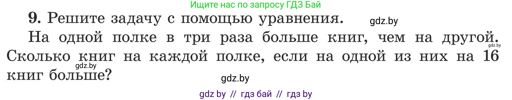 Математика, 5 класс Учебник, авторы: Герасимов Валерий Дмитриевич, Пирютко Ольга Николаевна, Лобанов Александр Павлович, издательство Адукацыя i выхаванне, Минск, 2025, белого цвета, Часть 1, страница 145, номер 9, Условие 2025