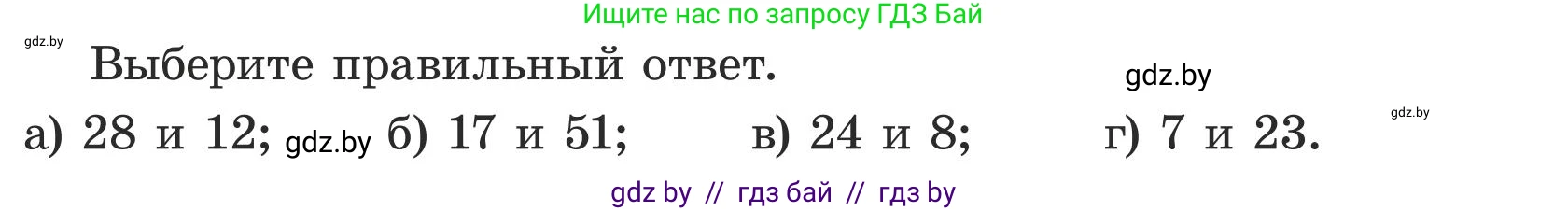 Математика, 5 класс Учебник, авторы: Герасимов Валерий Дмитриевич, Пирютко Ольга Николаевна, Лобанов Александр Павлович, издательство Адукацыя i выхаванне, Минск, 2025, белого цвета, Часть 1, страница 145, номер 9, Условие 2025 (продолжение 2)