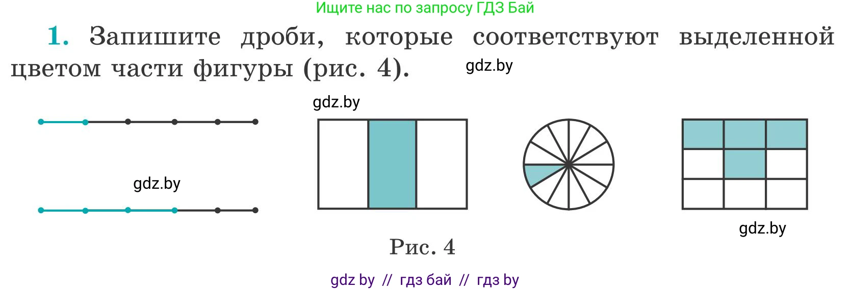 Математика, 5 класс Учебник, авторы: Герасимов Валерий Дмитриевич, Пирютко Ольга Николаевна, Лобанов Александр Павлович, издательство Адукацыя i выхаванне, Минск, 2025, белого цвета, Часть 2, страница 8, номер 1, Условие 2025
