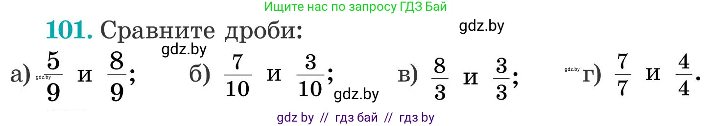 Математика, 5 класс Учебник, авторы: Герасимов Валерий Дмитриевич, Пирютко Ольга Николаевна, Лобанов Александр Павлович, издательство Адукацыя i выхаванне, Минск, 2025, белого цвета, Часть 2, страница 34, номер 101, Условие 2025