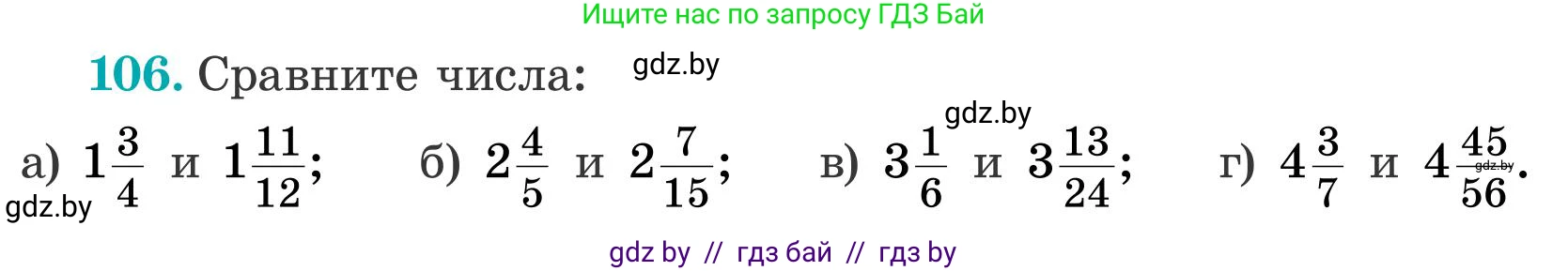 Математика, 5 класс Учебник, авторы: Герасимов Валерий Дмитриевич, Пирютко Ольга Николаевна, Лобанов Александр Павлович, издательство Адукацыя i выхаванне, Минск, 2025, белого цвета, Часть 2, страница 35, номер 106, Условие 2025