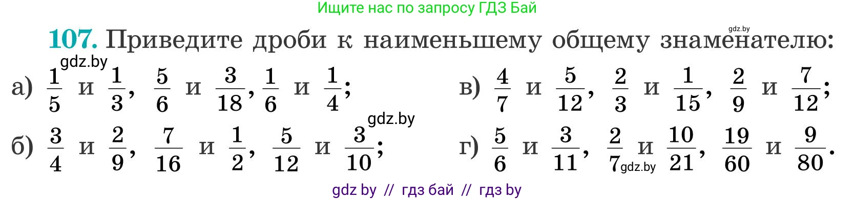 Математика, 5 класс Учебник, авторы: Герасимов Валерий Дмитриевич, Пирютко Ольга Николаевна, Лобанов Александр Павлович, издательство Адукацыя i выхаванне, Минск, 2025, белого цвета, Часть 2, страница 35, номер 107, Условие 2025