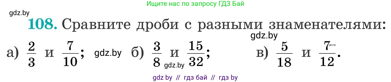Математика, 5 класс Учебник, авторы: Герасимов Валерий Дмитриевич, Пирютко Ольга Николаевна, Лобанов Александр Павлович, издательство Адукацыя i выхаванне, Минск, 2025, белого цвета, Часть 2, страница 35, номер 108, Условие 2025