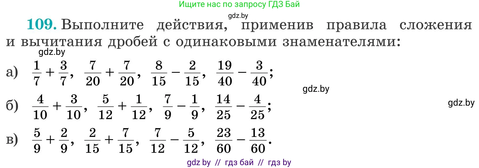 Математика, 5 класс Учебник, авторы: Герасимов Валерий Дмитриевич, Пирютко Ольга Николаевна, Лобанов Александр Павлович, издательство Адукацыя i выхаванне, Минск, 2025, белого цвета, Часть 2, страница 38, номер 109, Условие 2025